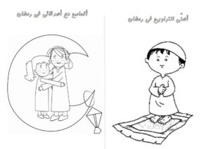 نشاط تلوين الأعمال المستحبة القيام بها في رمضان للأطفال