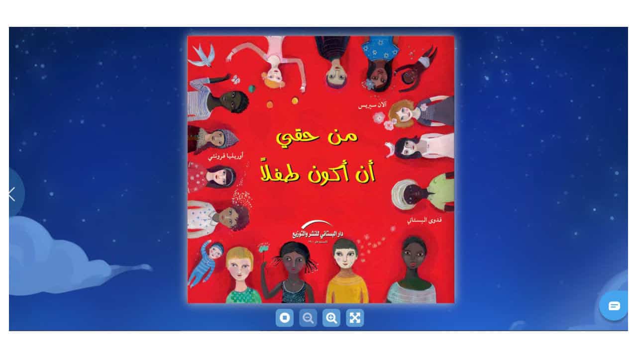 قصة من حقي أن أكون طفلا