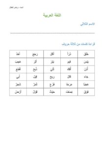 اللغة العربية لمرحلة رياض الأطفال