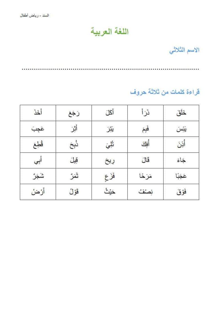 اللغة العربية لمرحلة رياض الأطفال