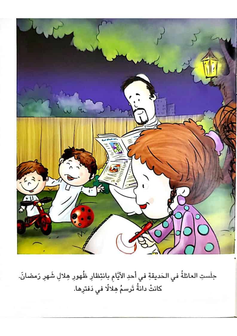 قصة أنوار رمضان