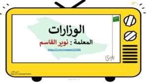 بطاقات الوزارات في المملكة العربية السعودية