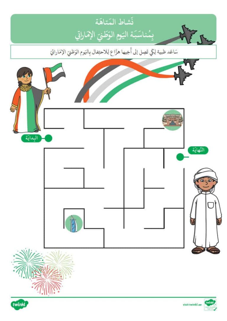 نشاط المتاهة ليوم العلم الإماراتي