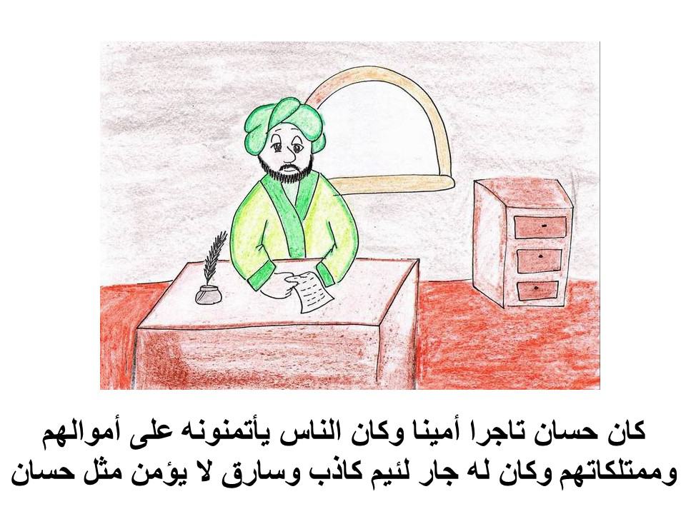 قصة رد الامانة بوربوينت
