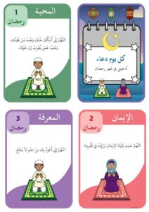 بطاقات أدعية يومية لشهر رمضان