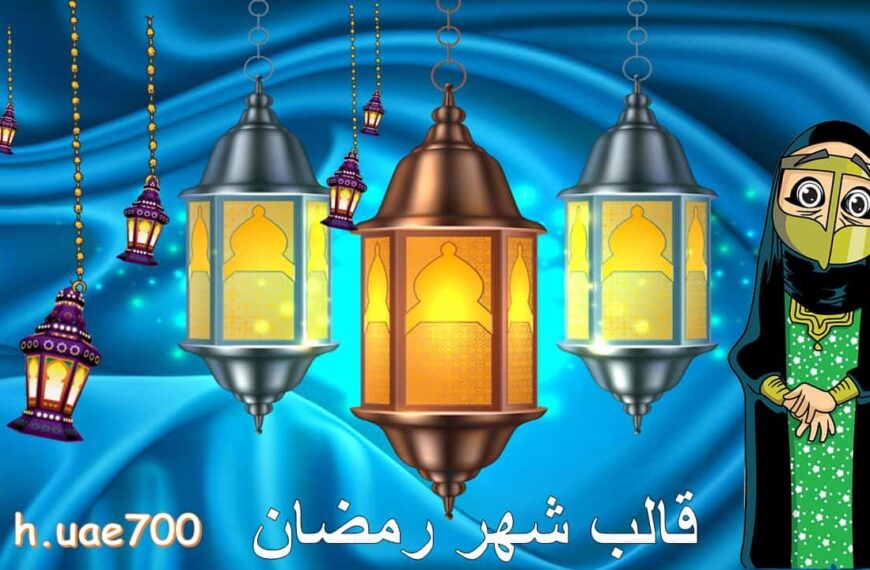 قالب شهر رمضان
