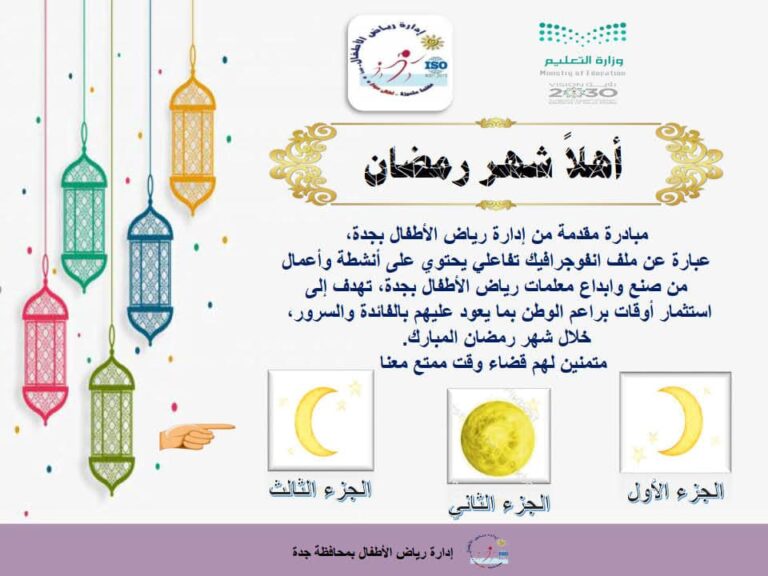 مبادرة أهلا رمضان