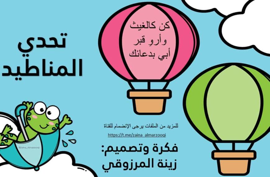 بوربوينت تحدي المناطيد