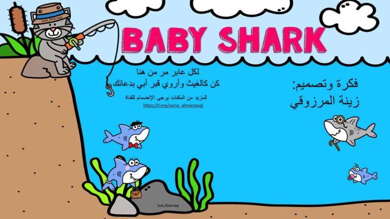 قالب baby shark