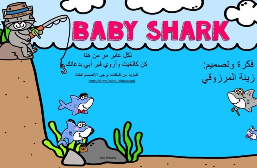 قالب baby shark