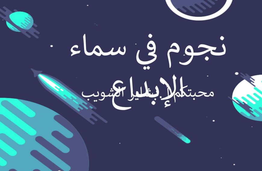 قالب نجوم في السماء