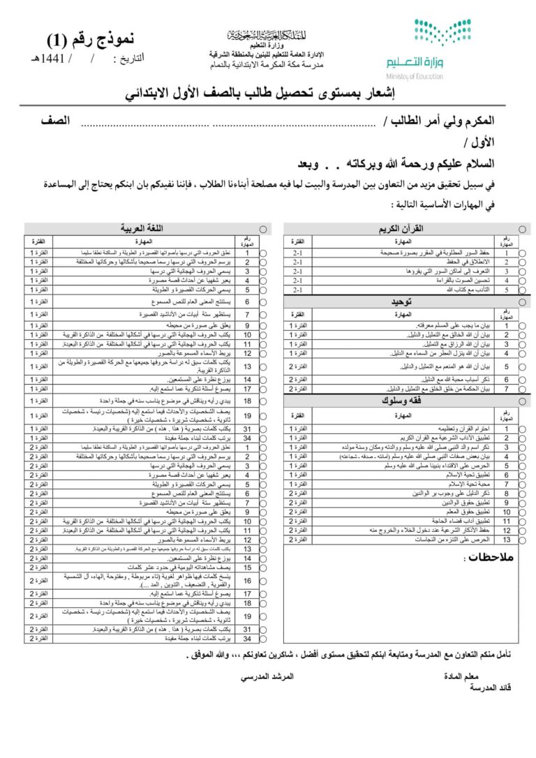 استمارة بمستوى تحصيل طالب بالصف الأول الإبتدائي