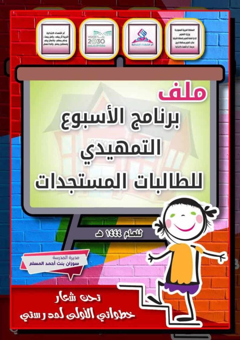 الأسبوع التمهيدي قابل للتعديل