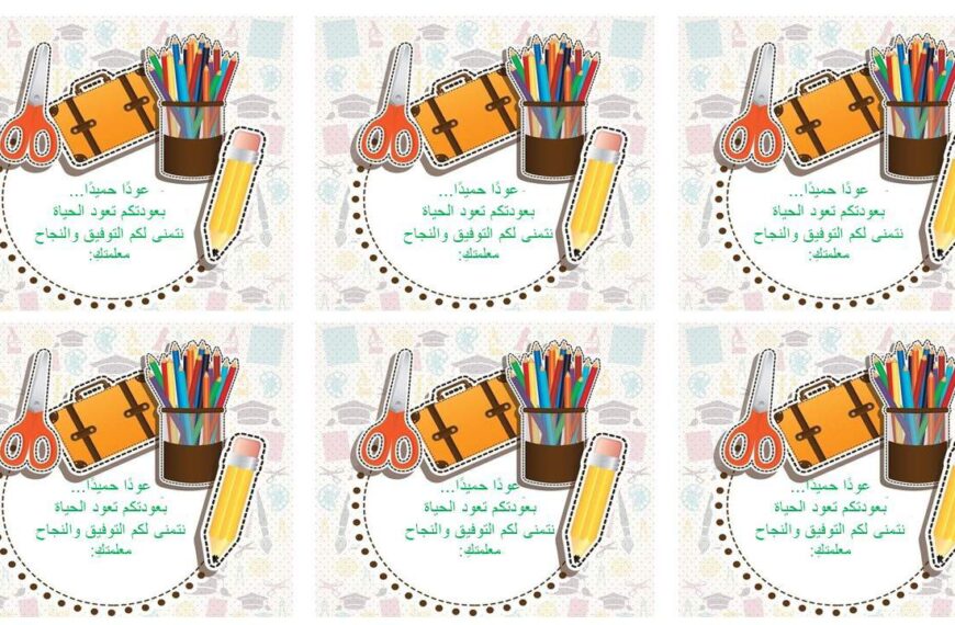 بطاقات العودة للمدرسة قابل للتعديل