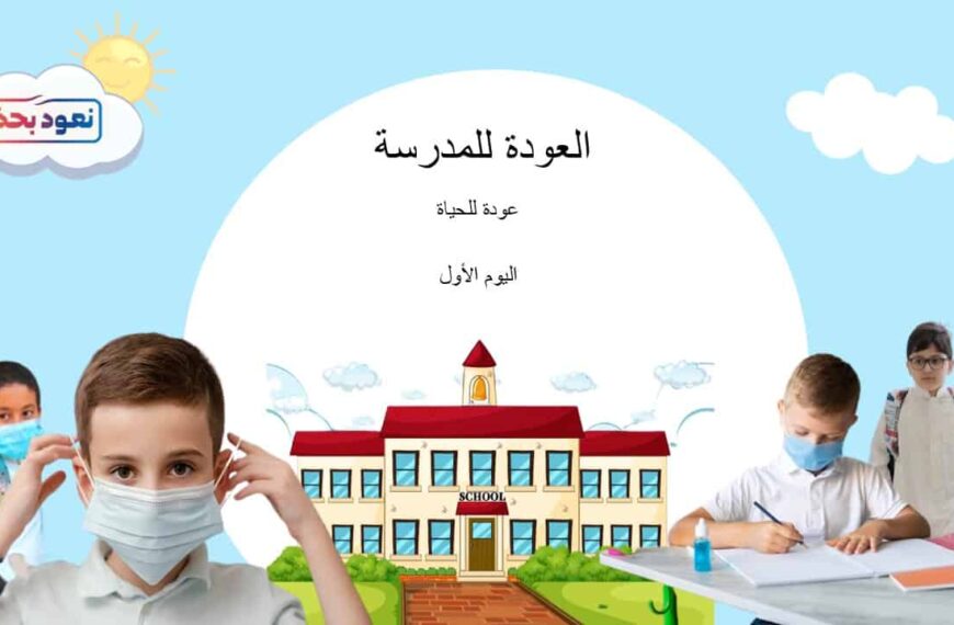 بوربوينت استقبال الطلاب