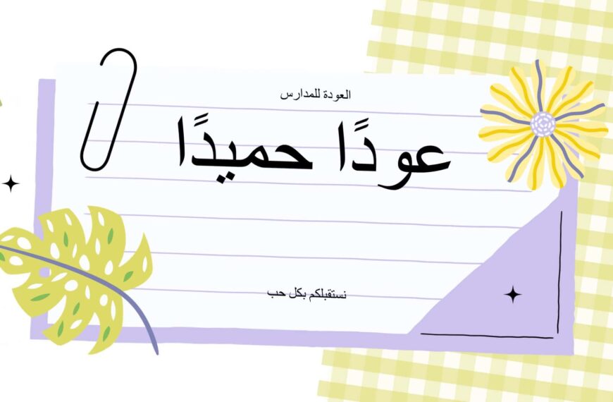 بوربوينت عودا حميدا