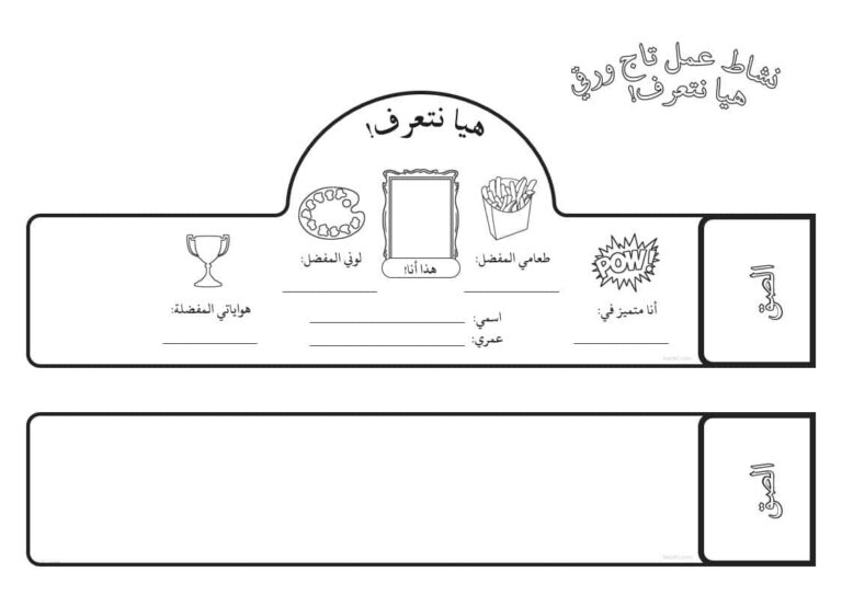 نشاط فني تاج ورقي هيا نتعرف