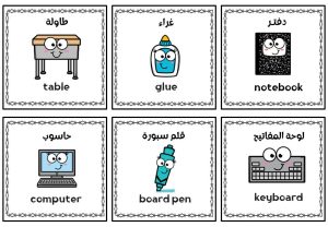 بطاقات تعليمية للفصول الدراسية