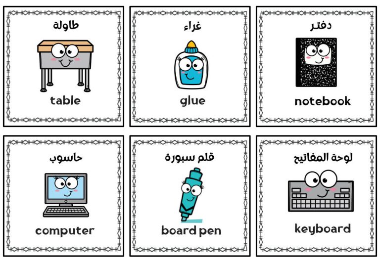 بطاقات تعليمية للفصول الدراسية