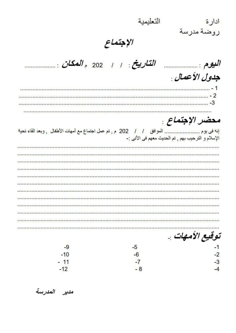 سجل اجتماع الأمهات