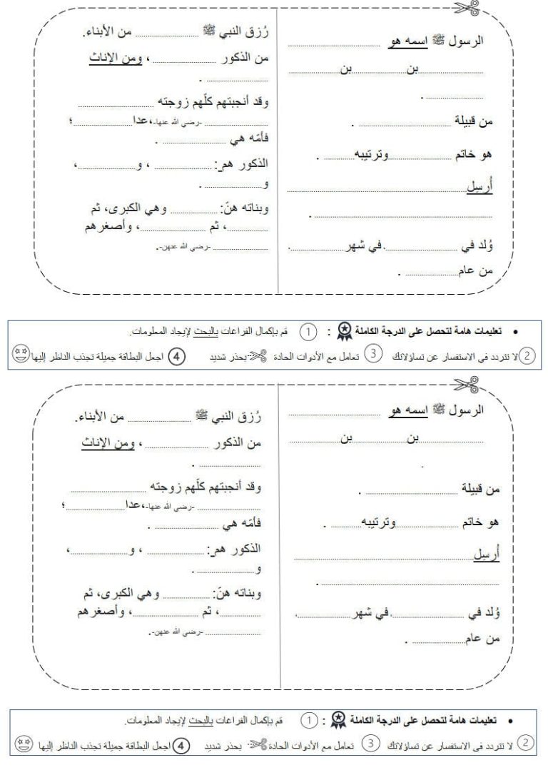 ورقة عمل لصف الثاني لمولد النبوي