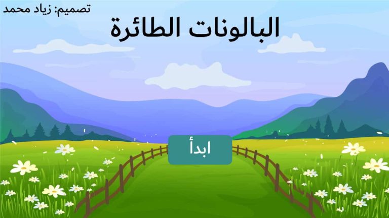 قالب البالونات الطائرة