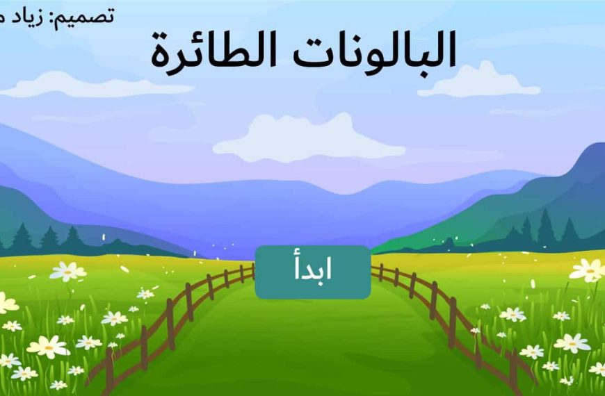 قالب البالونات الطائرة