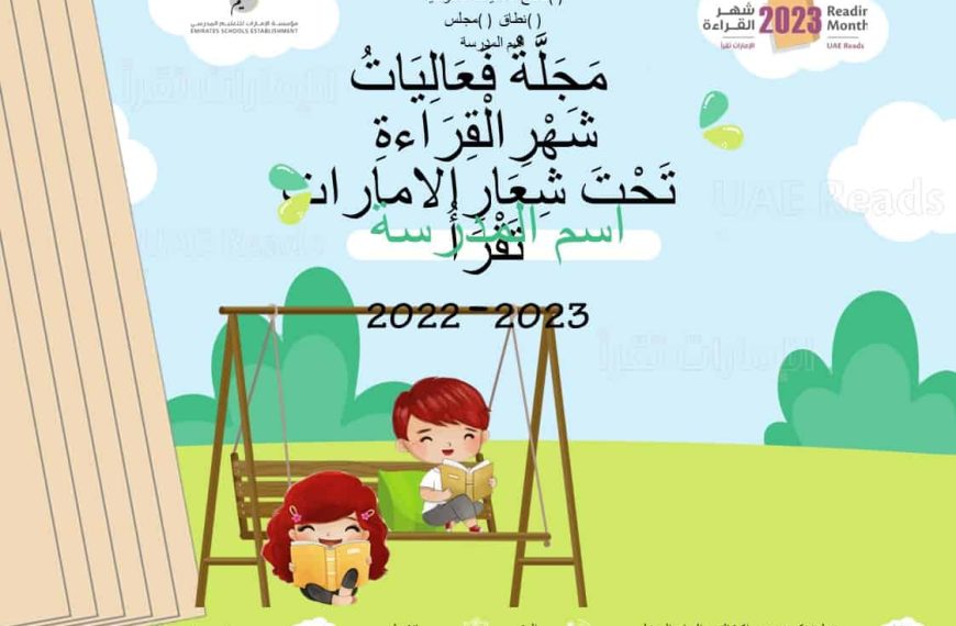 قالب مجلة شهر القراءة