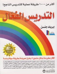 كتاب التدريس الفعال