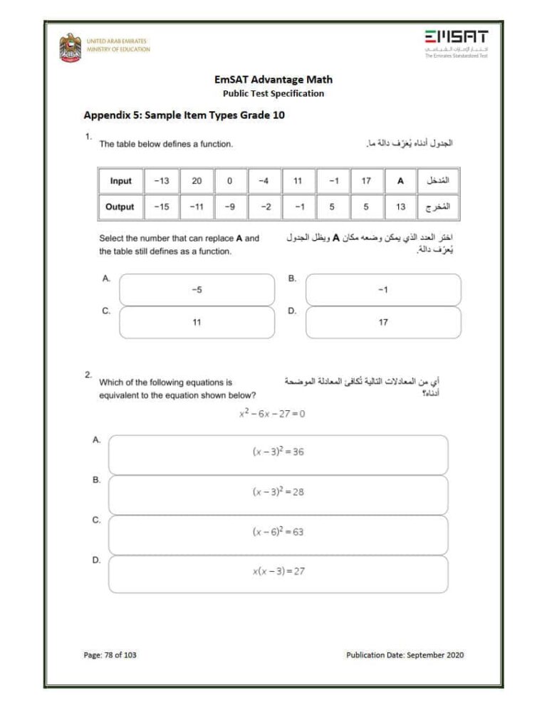 Emsat advantage math public