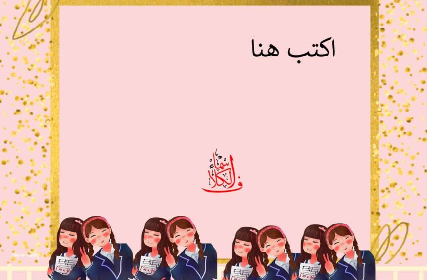 قالب متحرك العودة للمدرسة