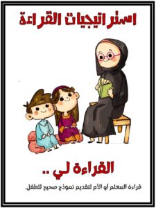 3 استراتيجات فعالة للقراءة