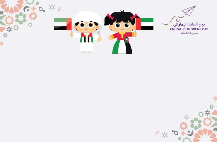 شهادة يوم الطفل الاماراتي
