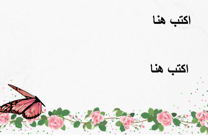 قالب بسيط ورد مع فراشه