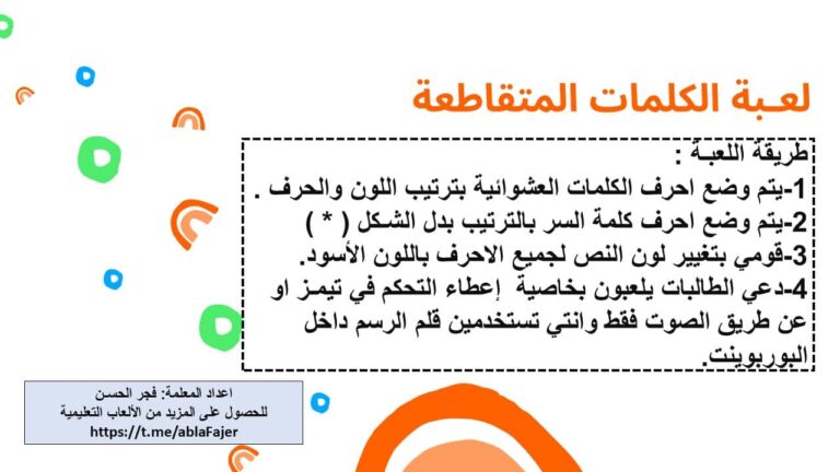 لعبة الكلمات المتقاطعة