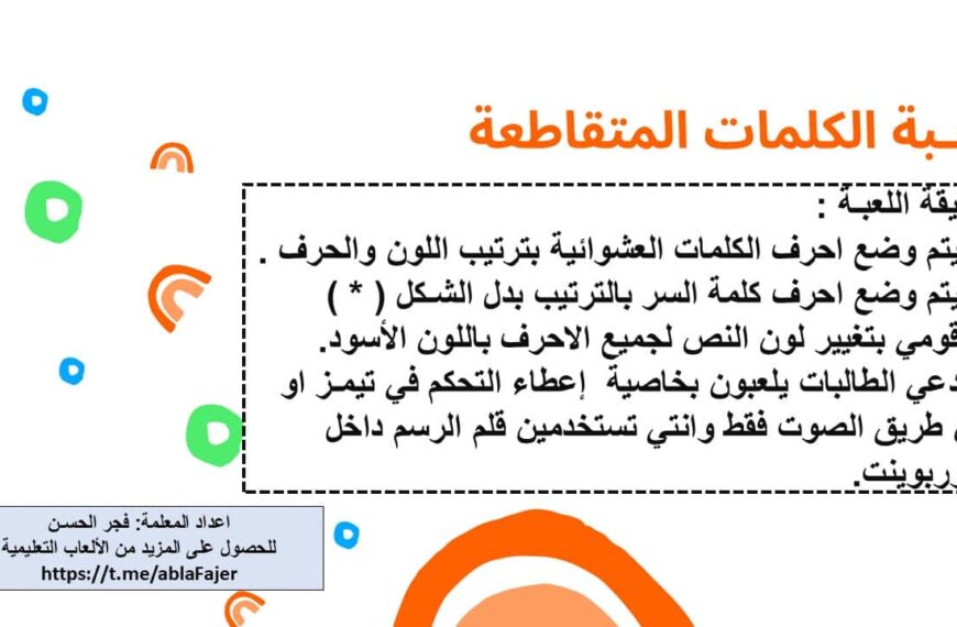 لعبة الكلمات المتقاطعة