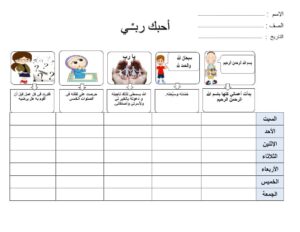 مقياس حب الله للأطفال