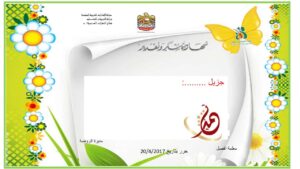 نموذج شهادات تقدير لأولياء الأمور