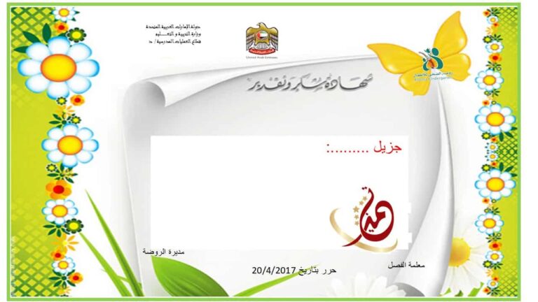 نموذج شهادات تقدير لأولياء الأمور
