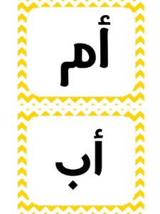 بطاقات الكلمات البصرية