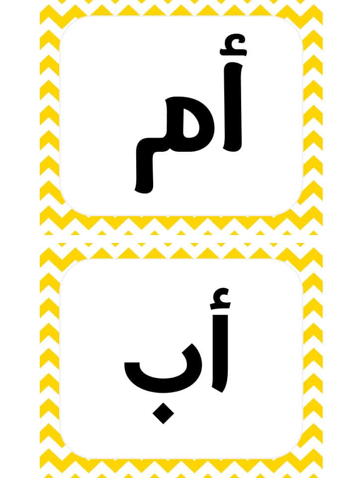 بطاقات الكلمات البصرية