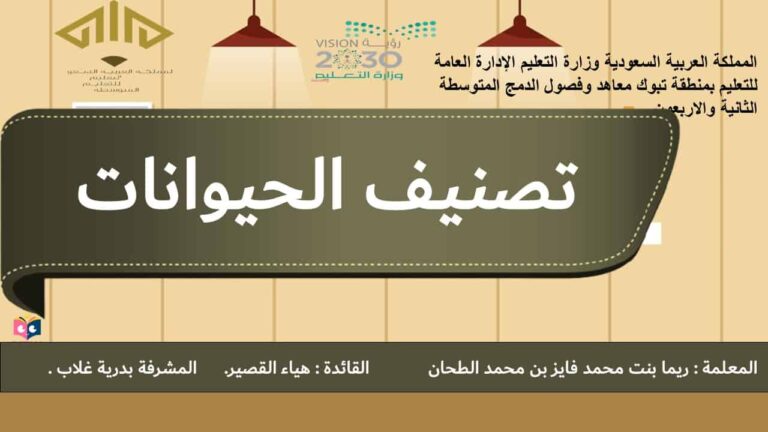 بوربوينت تصنيف الحيوانات