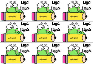بطاقة توزيعات لحلوى