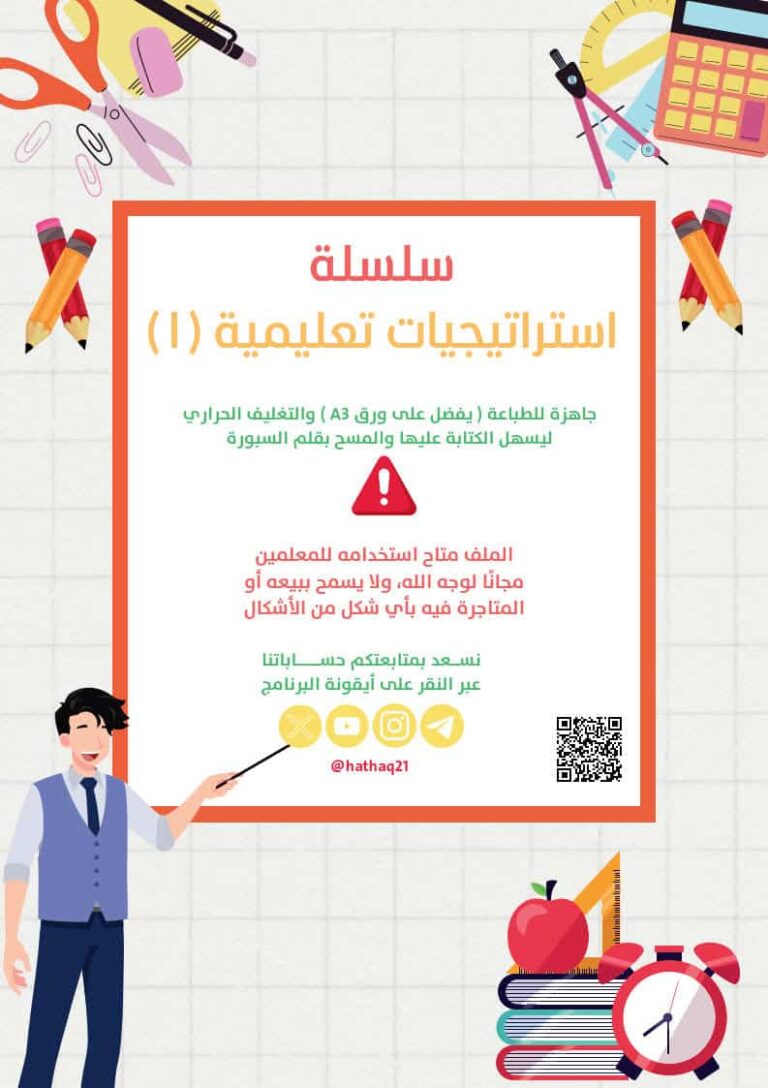 سلسلة استراتيجيات تعليمية