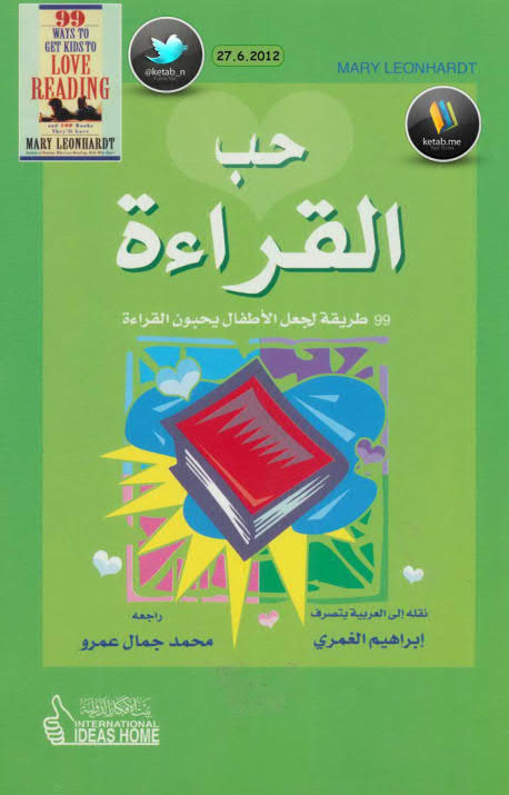 كتاب حب القراءة للأطفال