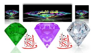 لعبة كلمات الألماس
