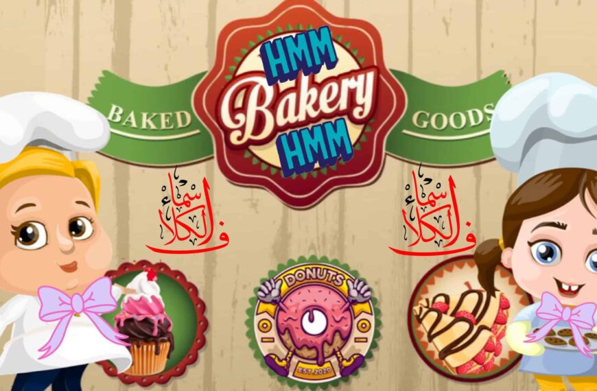 لعبة مخبز الكب كيك