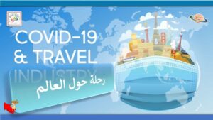 قالب رحلة حول العالم