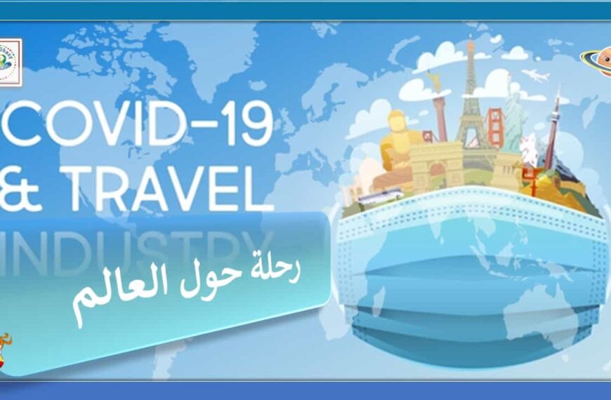قالب رحلة حول العالم