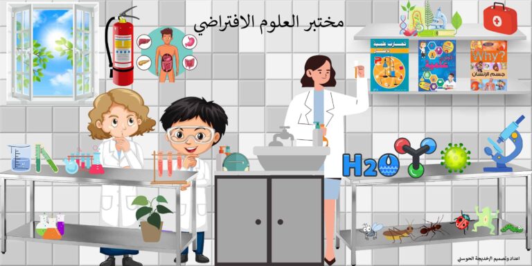قالب مختبر العلوم